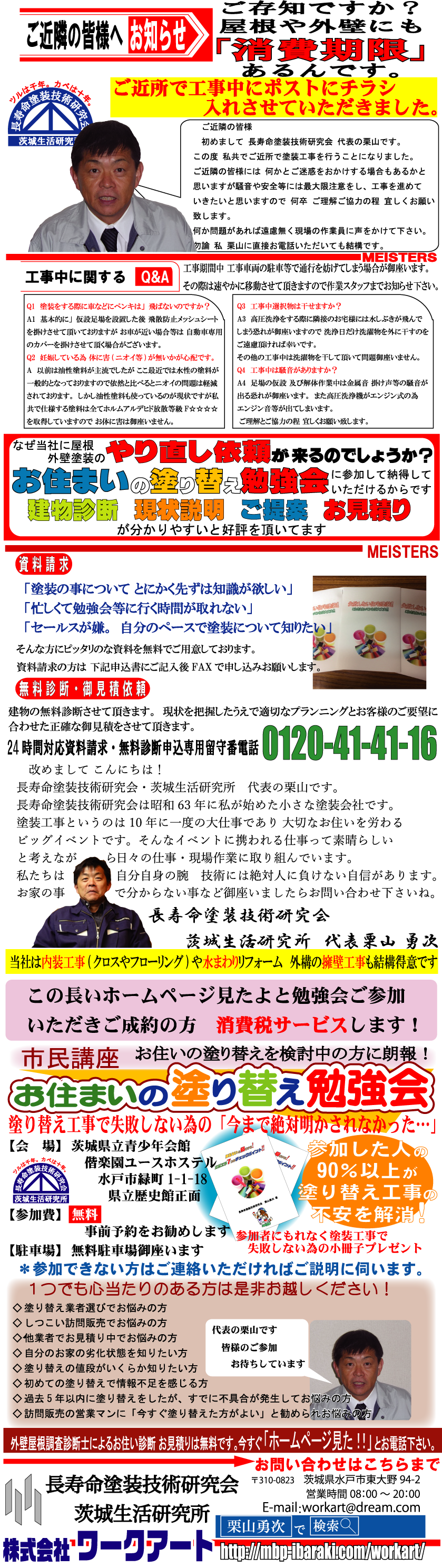 ご近所で塗り替え工事しています