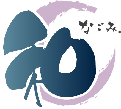 和泉市　なごみ整骨鍼灸院　≪交通事故治療優秀院≫ ロゴ