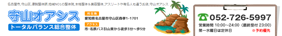 腰痛　肩こり専門　整体師養成スクール