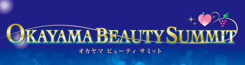 NPO法人　オカヤマビューティサミット ロゴ