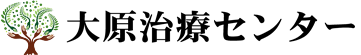 群馬県太田市 雑誌で人気の治療院『大原治療センター』 ロゴ
