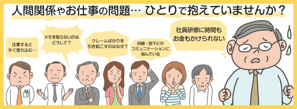 社会人のための実務サポート付お仕事カウンセリング　おとな塾