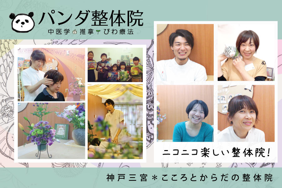 こころもからだも軽くなる。中医学の整体院です。