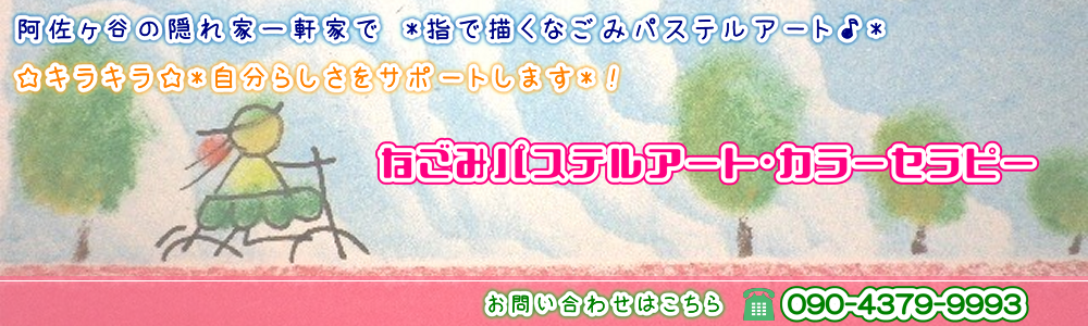●在宅仕事に生かせる習い事【なごみパステルアート】☆キラキラ☆自分らしさをサポートします！