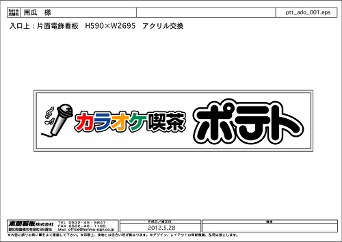 カラオケ喫茶　ポテト ロゴ