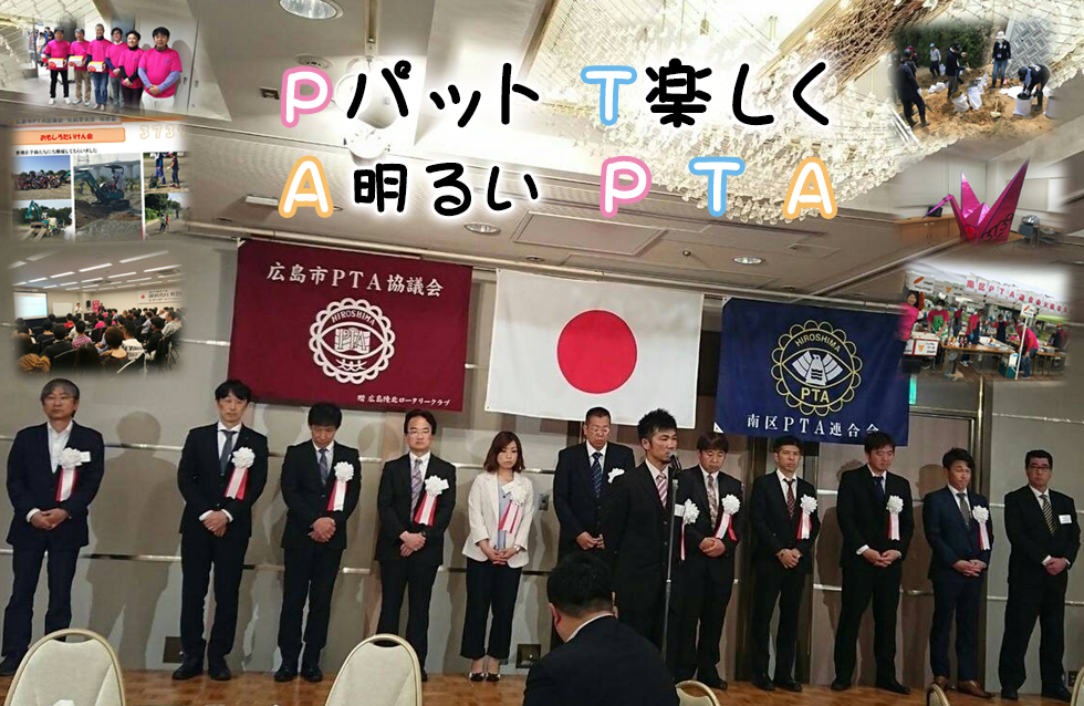 Pパット T楽しく A明るいPTA