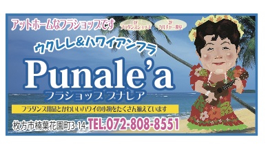 フラショップ　プナレア ロゴ