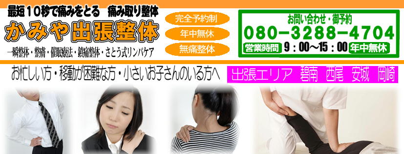 最短10秒で痛みを取ります