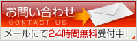 お問い合わせ・ご予約はコチラ