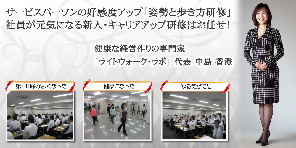 第一印象に差がつく| 猫背、O脚なら正しい姿勢と歩き方でウォーキング