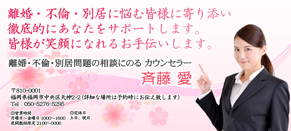 離婚•不倫•別居に悩む皆様に寄り添い全力であなたをサポートします‼︎