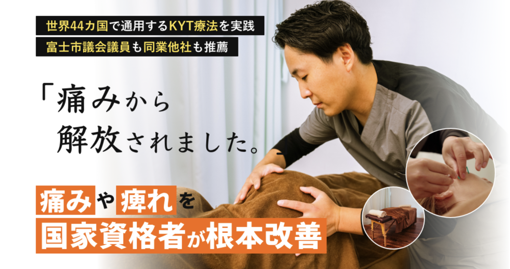 富士市・富士宮市の国家資格者のみが施術する整骨院なら櫻井整骨院にお任せください！