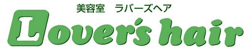 美容室　Lover's hair ロゴ