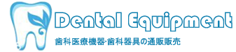 歯科医療機器•歯科器具の通販販売 ロゴ