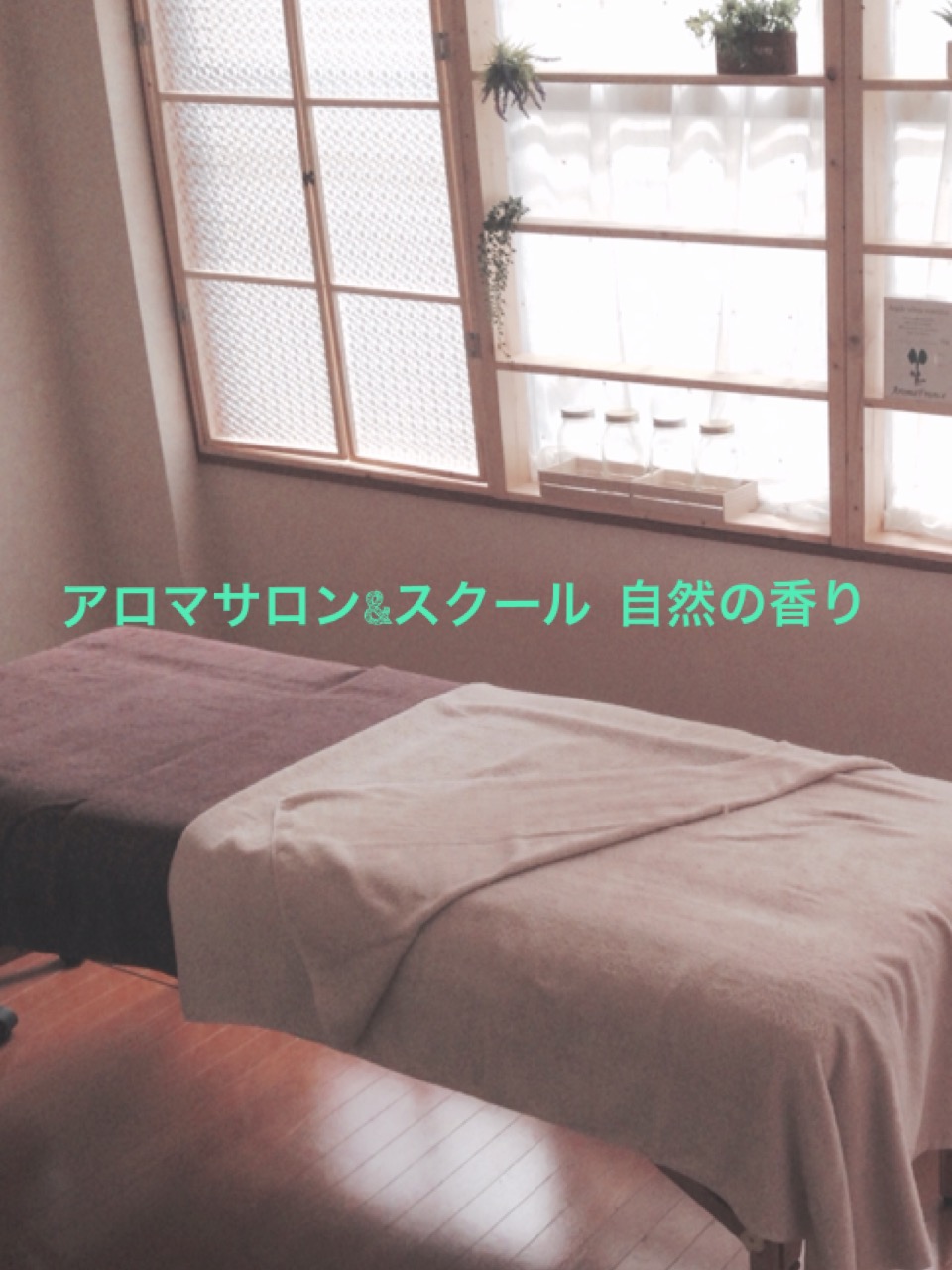 しあわせアロマトリートメント『自然の香り』