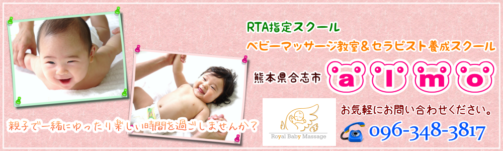 毎日の育児にゆとりと楽しさを♪｜熊本のベビーマッサージ教室