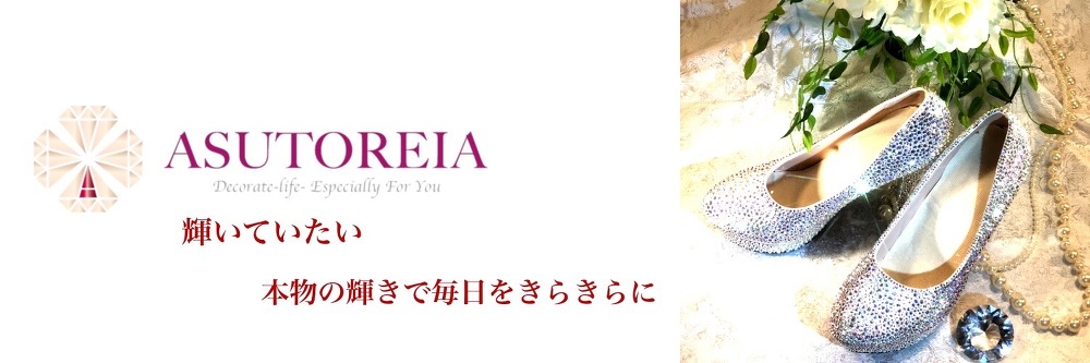 北九州発  スワロフスキー専門デコショップ