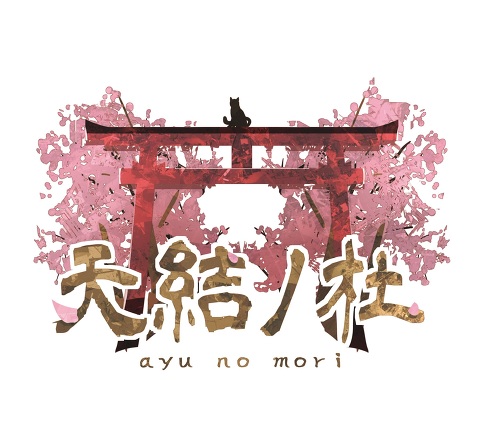 占い 天結ノ杜 尾張の女神☆開運巫女天結の隠れ家サロン