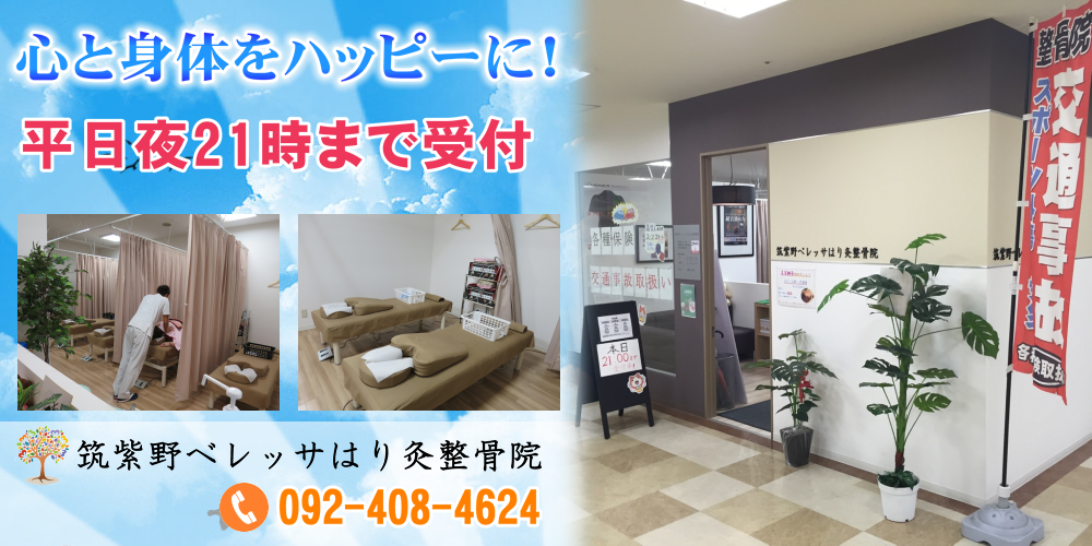 交通事故・頭痛・腰痛・肩コリならお任せください！