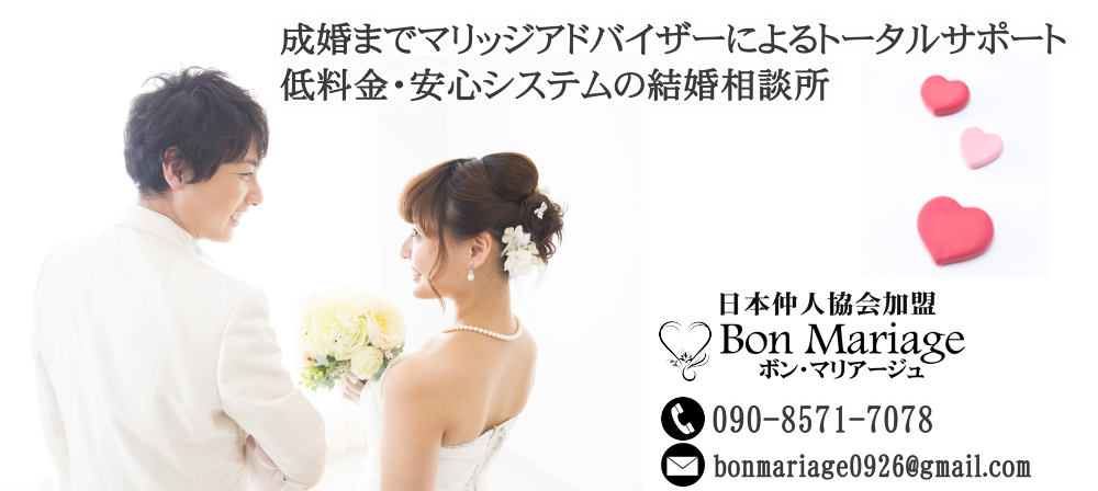 目指すは１年以内の幸せな結婚