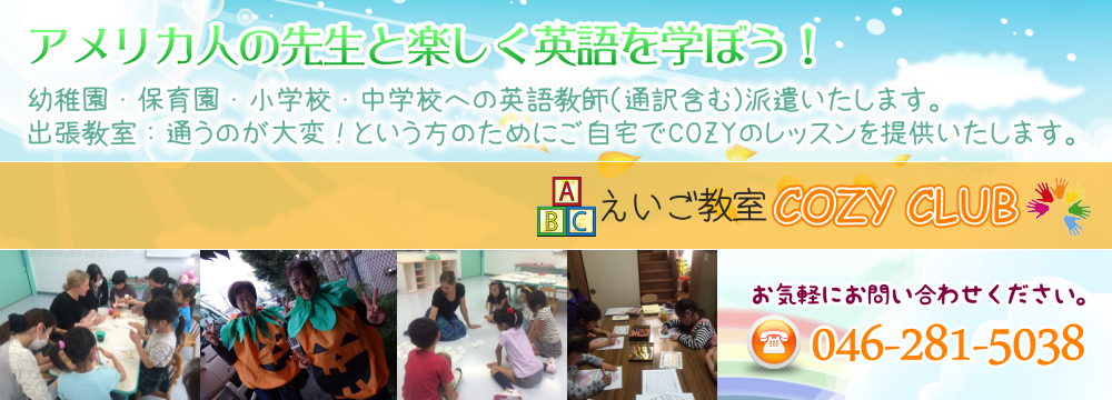 アメリカ人の先生から楽しく英語を学ぼう！