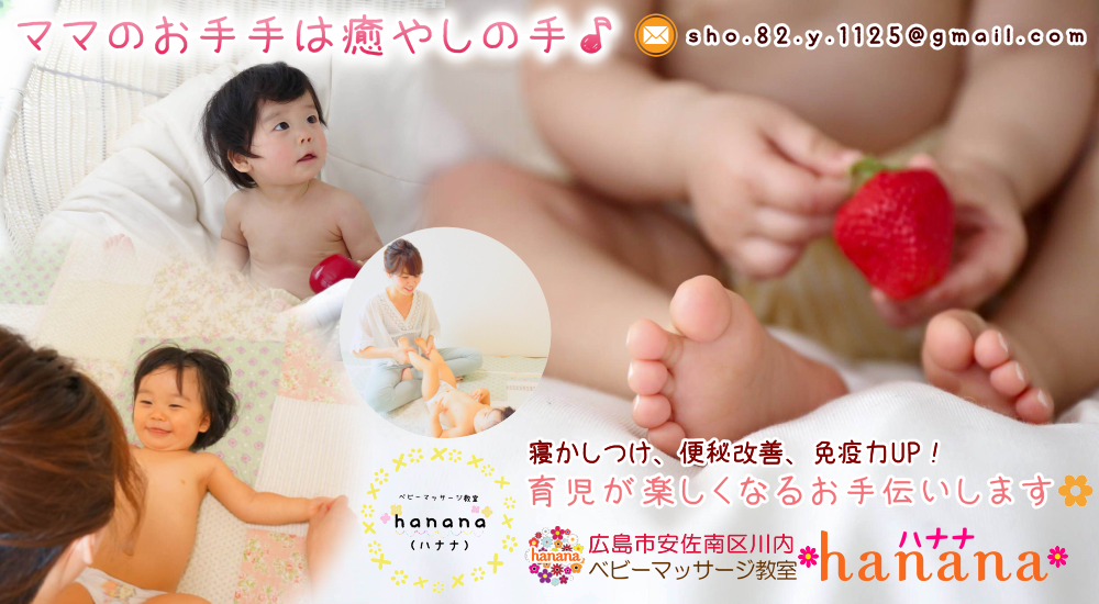 寝かしつけにお困りならベビーマッサージ教室ハナナ