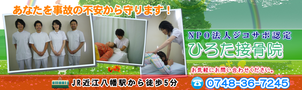 NPO法人　交通事故と労災をサポートする会　ジコサポ　会員接骨院