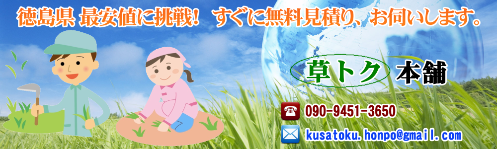 徳島県内どこでも駆けつけ！！