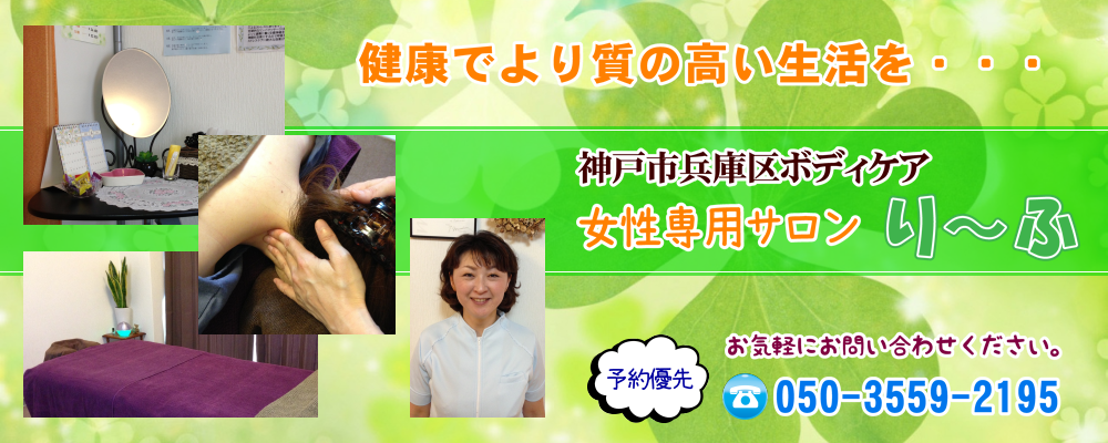 健康と安らぎのプライベートサロン