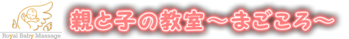 親と子の教室　まごころ 鏡が見たくなる＼姿勢が変われば未来が変わる／スイミングインストラクターが伝える美姿勢
