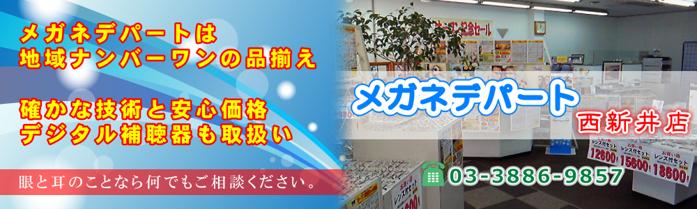 親切丁寧・正確検眼・安心価格