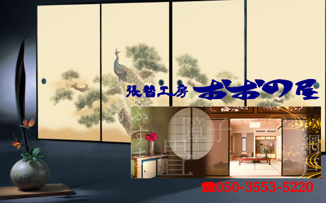 【大分市・豊後大野市・臼杵市】の襖・障子・網戸の張替専門店。一枚２０００円〜