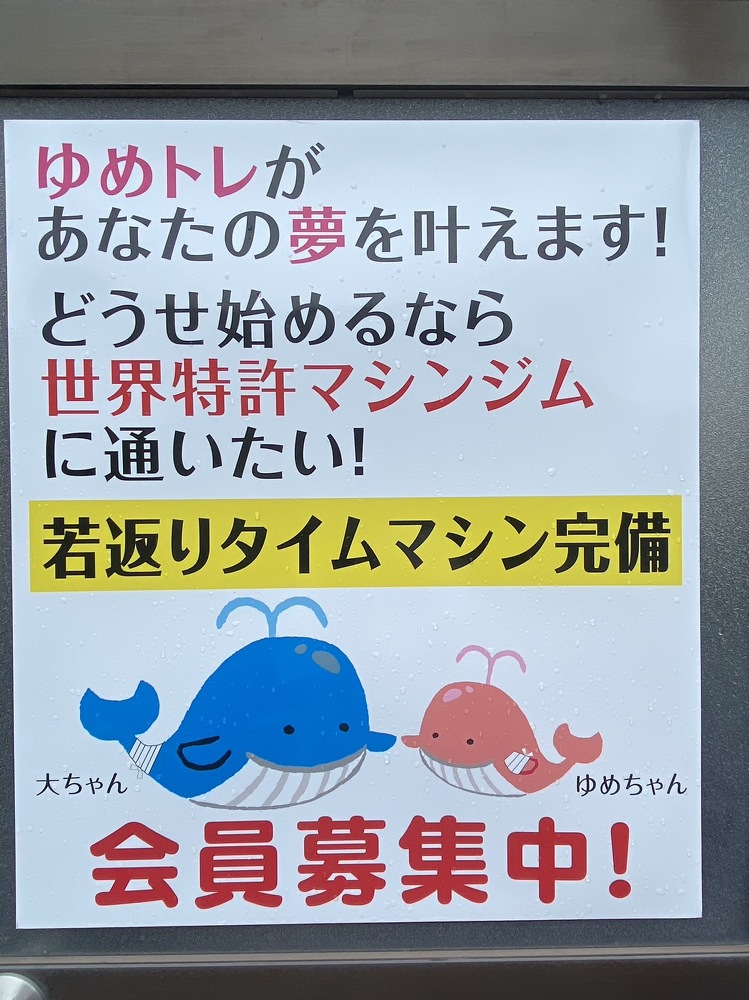 トレーニングジム　スポーツクラブ フィットネス　別府市初　健康寿命を延ばすジム！！