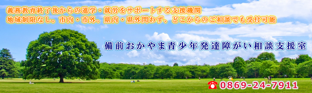 義務教育が終わった後の進学・社会生活を支えます