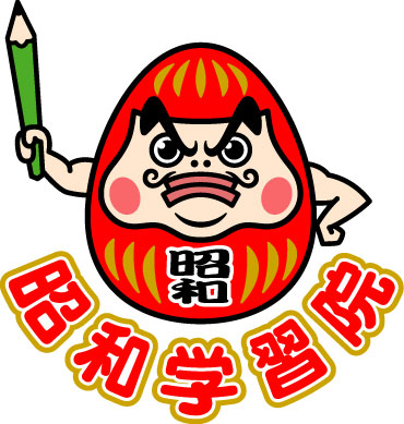 昭和学習院 定額制で通い放題の個別指導学習塾