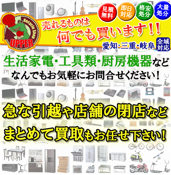 売れる物なら 何でも買います！急なご依頼にも即日対応！！
