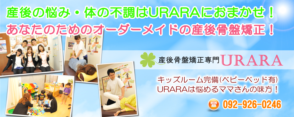 赤ちゃんと一緒にどうぞ！筑紫野市で口コミ多数の産後骨盤矯正専門店