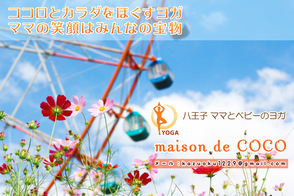 ココロとカラダをまるっと整える！