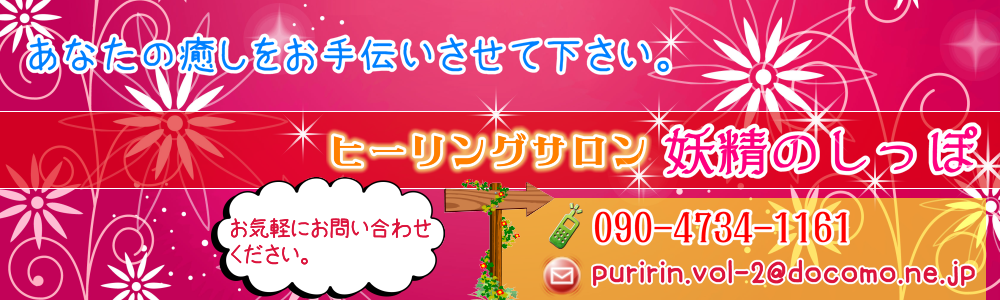 あなたの癒しをお手伝いさせて下さい(*^^*)