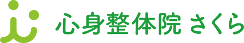 心身整体院さくら ロゴ