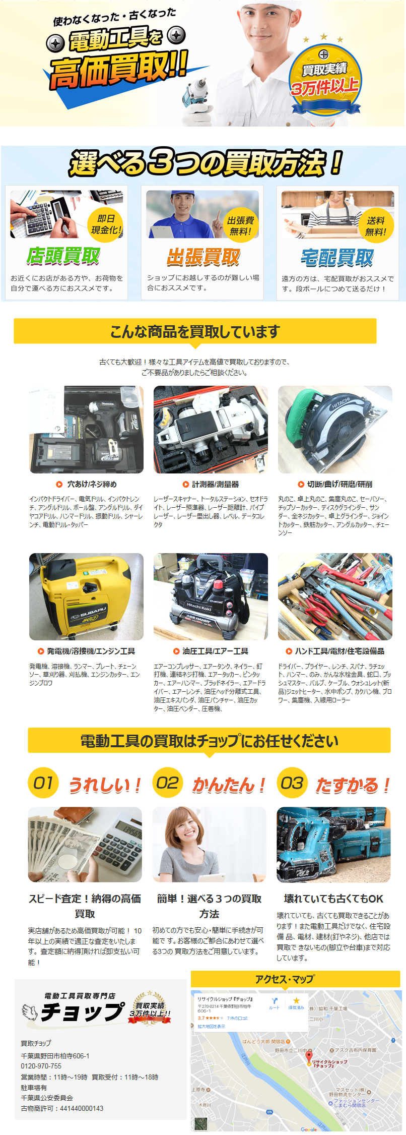 インパクト、発電機 買取強化中！電動工具を高価買取でおなじみのチョップにお任せ！