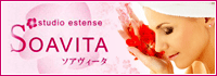 studio estense SOAVITA ロゴ