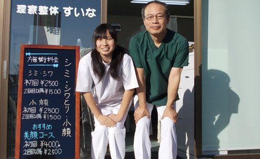 フェイシャルに自信あり!! エステに行くより「す い な」でしょ!!