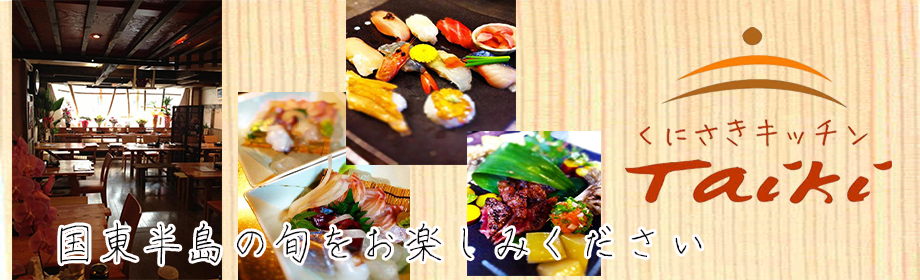 国東半島の旬を愉しめるお店です