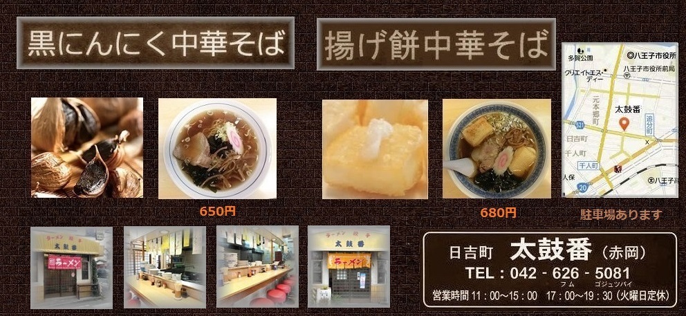黒にんにく中華そば