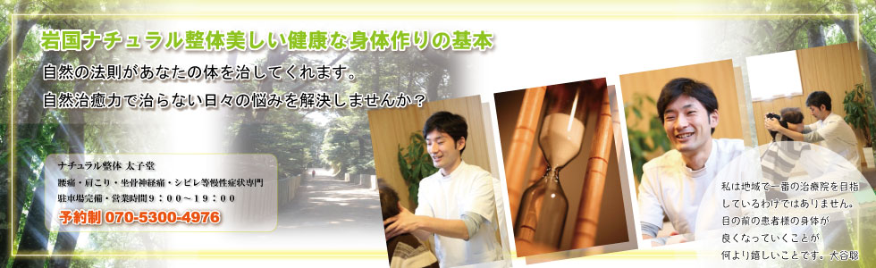 痛みを短期間で治してキープを目指す！