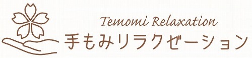 鶴ヶ峰 手もみリラクゼーション ロゴ