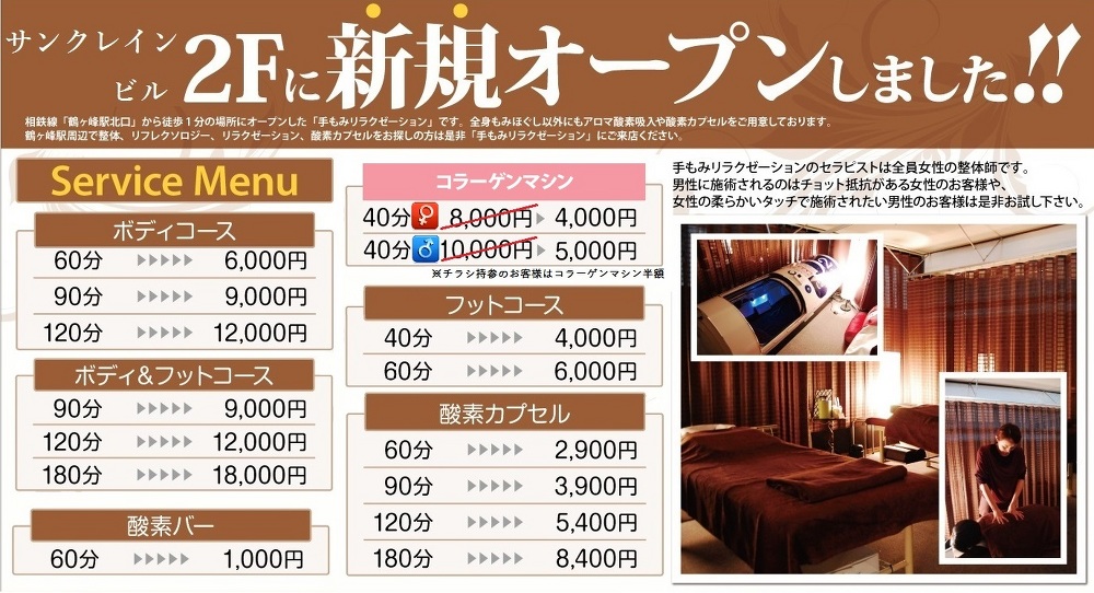 酸素カプセル、コラーゲンマシンも設置しているリラクゼーションサロン