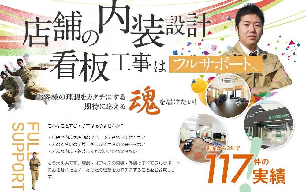 飲食店・ダンススタジオ・オフィスなどお店の内装工事を承ります。