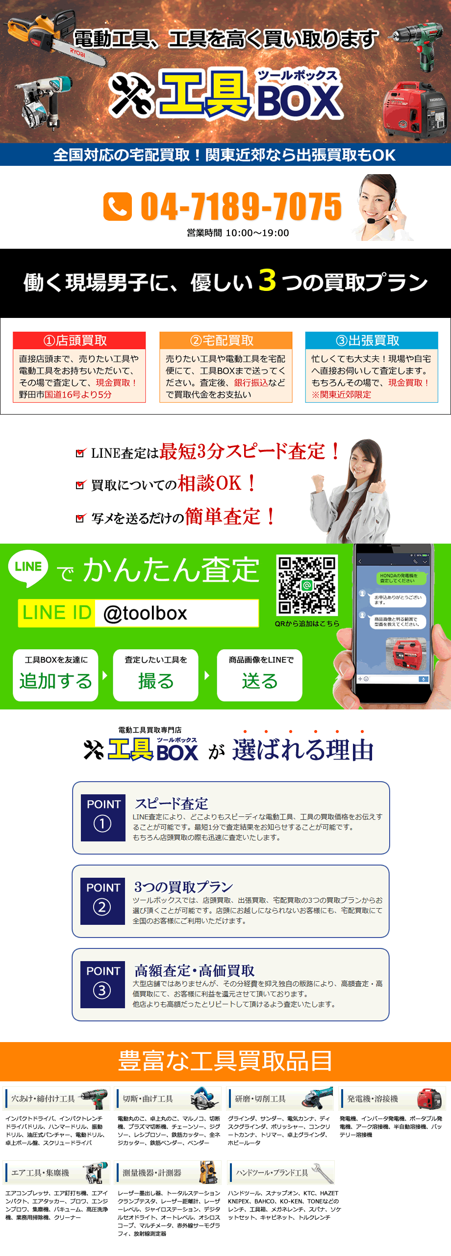 電動工具や工具の買取専門店、出張買取や全国対応の宅配買取にも対応